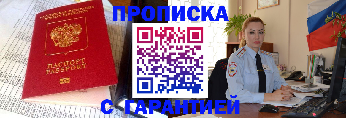 прописка 2025 в Кирсанове