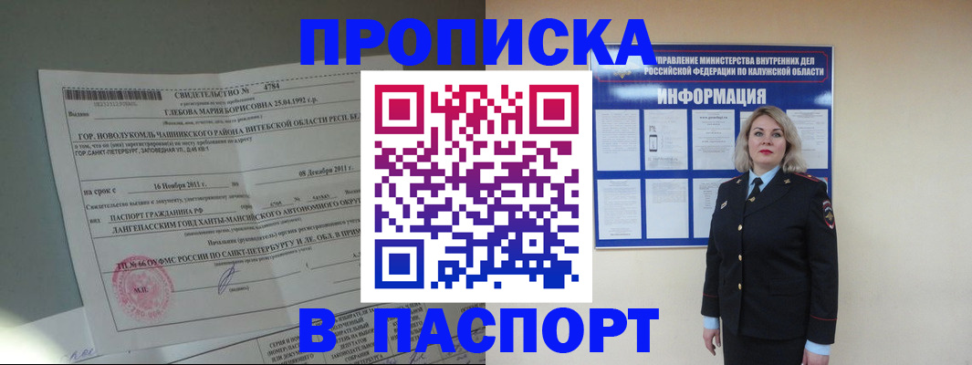 временная прописка в Кирсанове